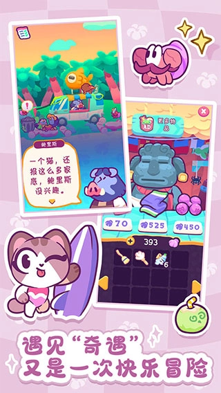 琪琪的假期安卓版图2