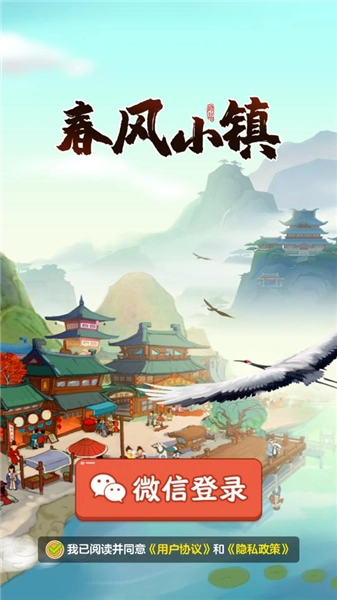 春风小镇-图2