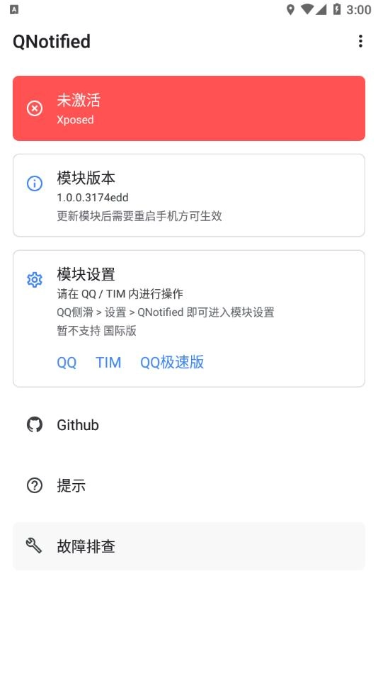 太極qn模塊-截圖1