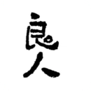 良人剧场最新版