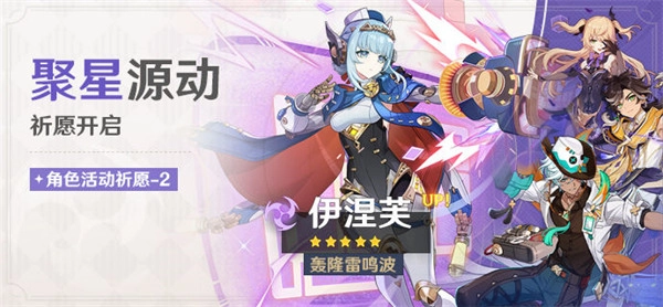 原神角色伊涅芙复刻期间是否抽取的分析建议