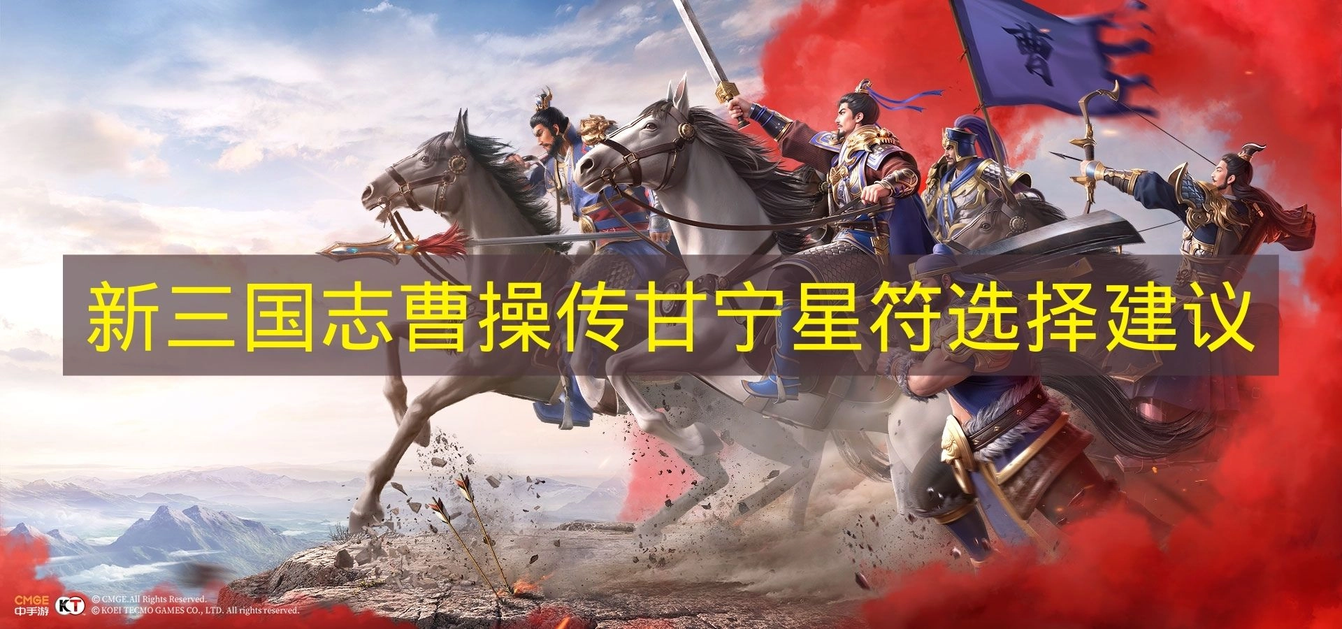 《新三国志曹操传》甘宁星符搭配建议