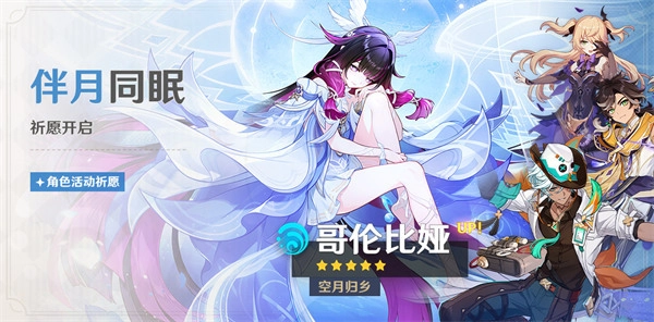 原神哥伦比娅：命座和专武哪个更值得优先抽取