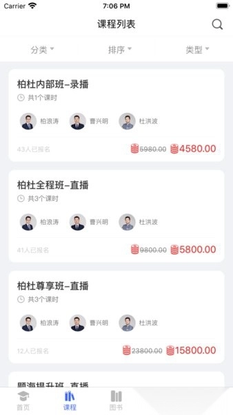 柏杜法考软件图2