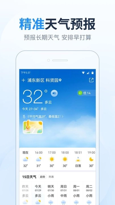 15日天气预报新版图1