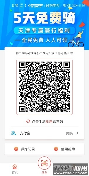 天津地铁最新版(1)