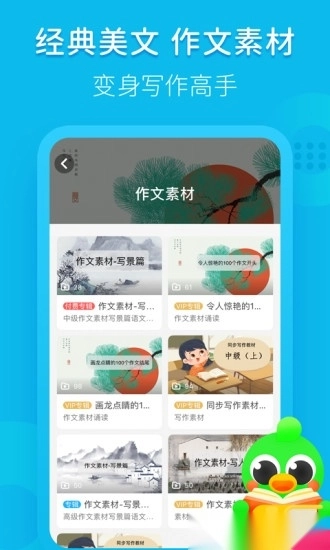 语文趣配音软件图2