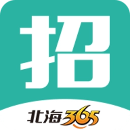 北海365招聘网手机版