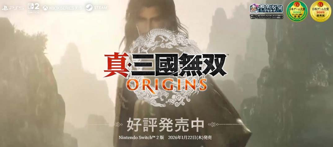 1月16日直播将揭晓《真三国无双：起源》梦幻四英杰的新情报