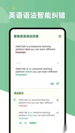 AI Grammar手机版(3)