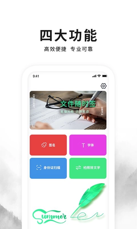 签字签名大师软件图2