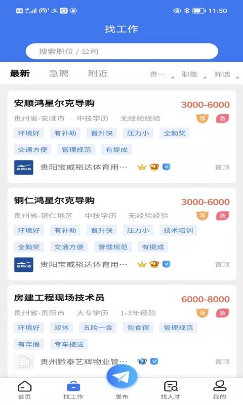 贵州人才网手机版图2