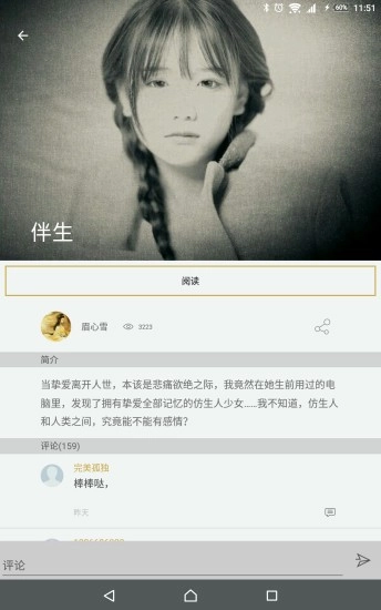 临境阅读软件图3