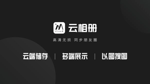 云相册(3)