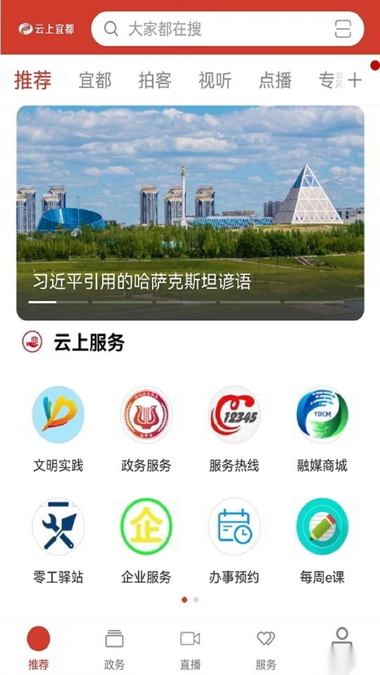 云上宜都手机版图3
