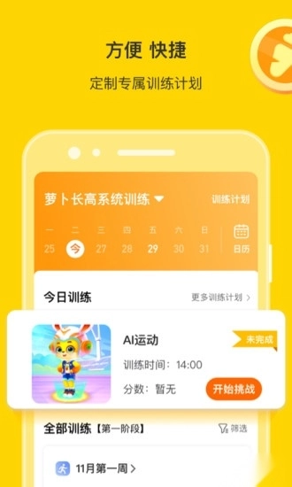 萝卜长高运动(3)