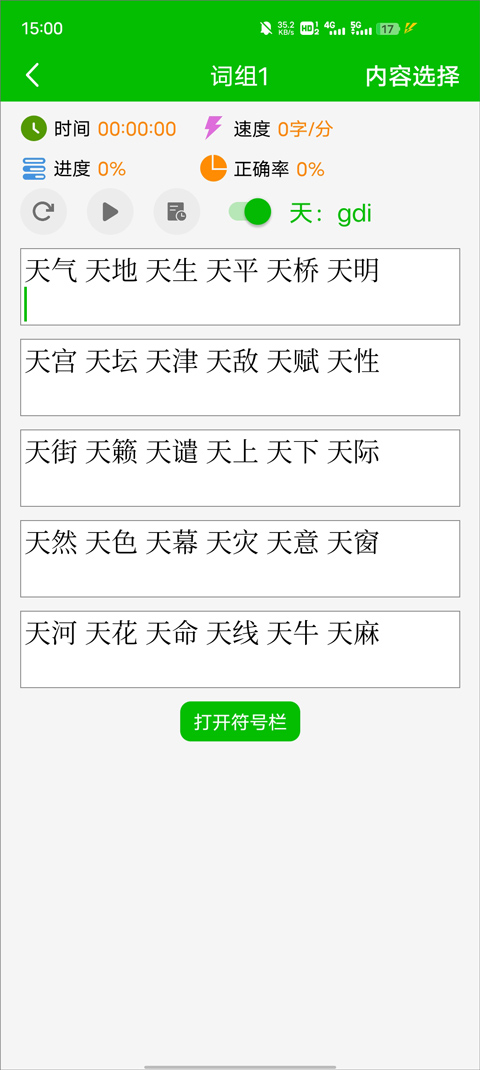 五笔打字练习截图0