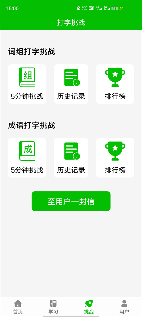五笔打字练习截图3