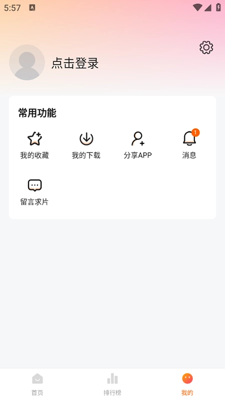 零零七影視截圖3
