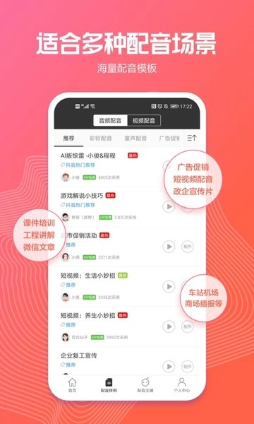 讯飞配音软件图3