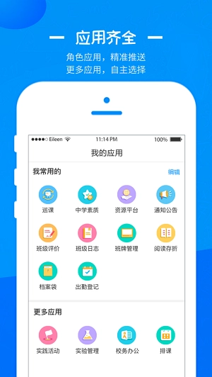 徐州智慧教育图1