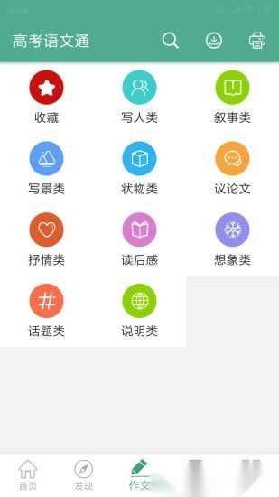 高考语文通软件截图2