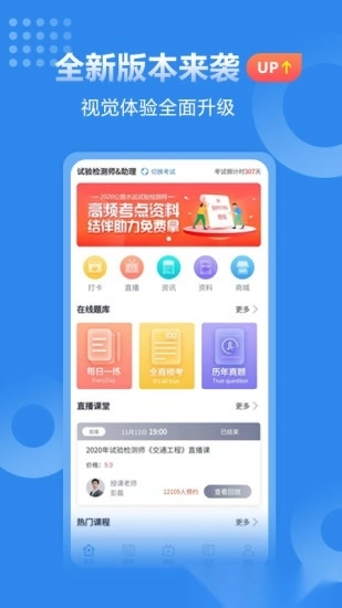 速题库手机版(4)