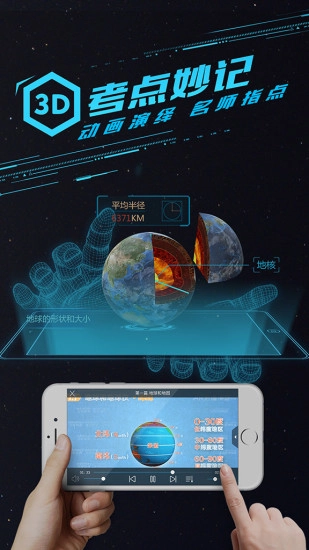 妙懂初中地理软件图2