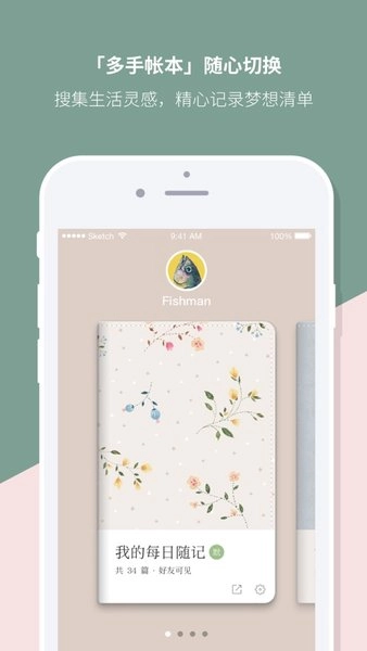 Mori手帐手机版(4)