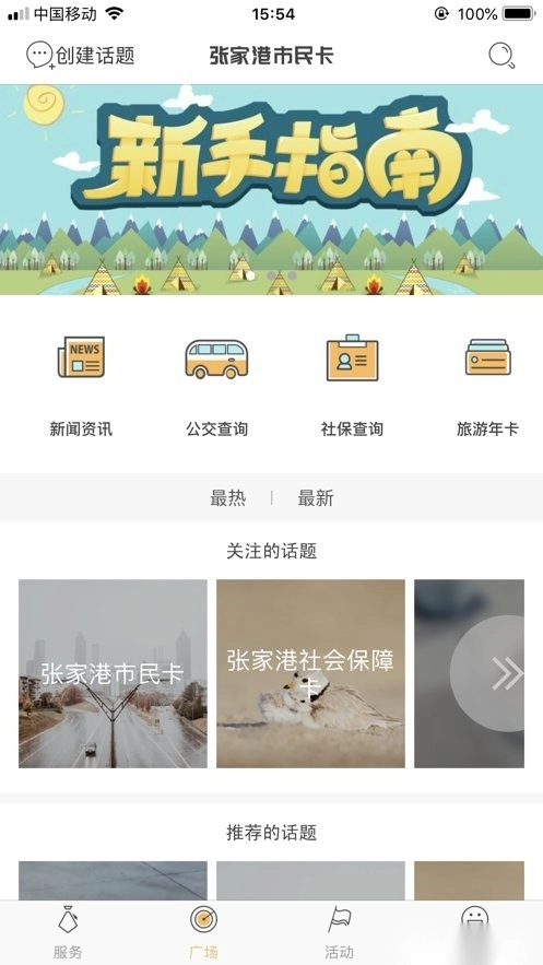 张家港市民卡软件(1)