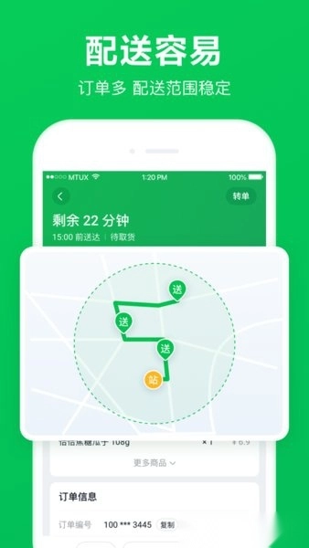 美团买菜骑士版图2