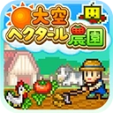 大空庄园最新版