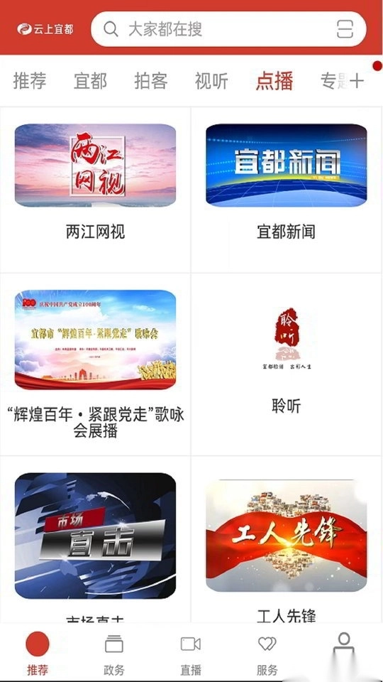 云上宜都手机版图1