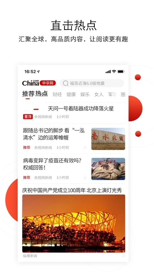 中华新闻截图3