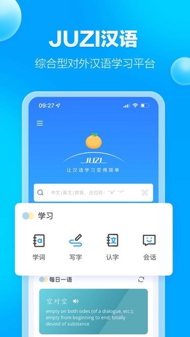 juzi汉语图1