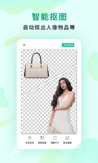 傲软抠图老版(4)
