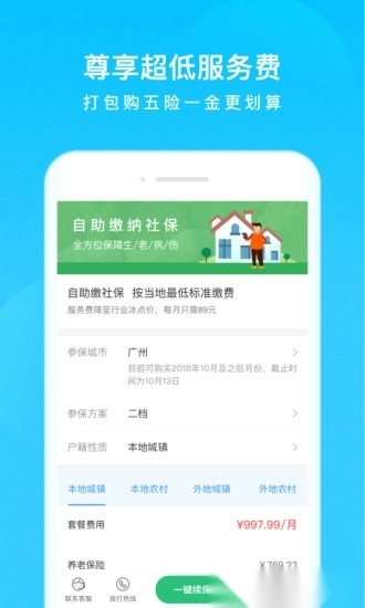 我的社保软件(2)