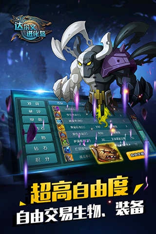 達(dá)爾文進(jìn)化島正版-截圖3