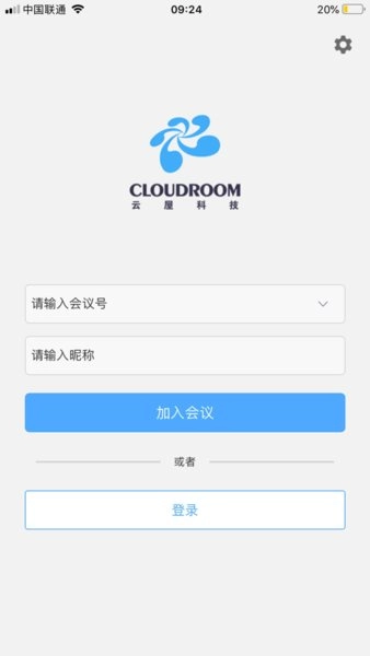 云屋视频会议手机版(1)