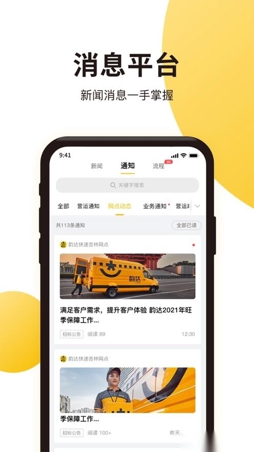 韵达移动办公图1