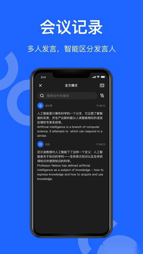 讯飞听见会议(3)