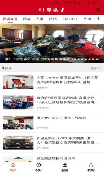 鄂温克融媒最新版