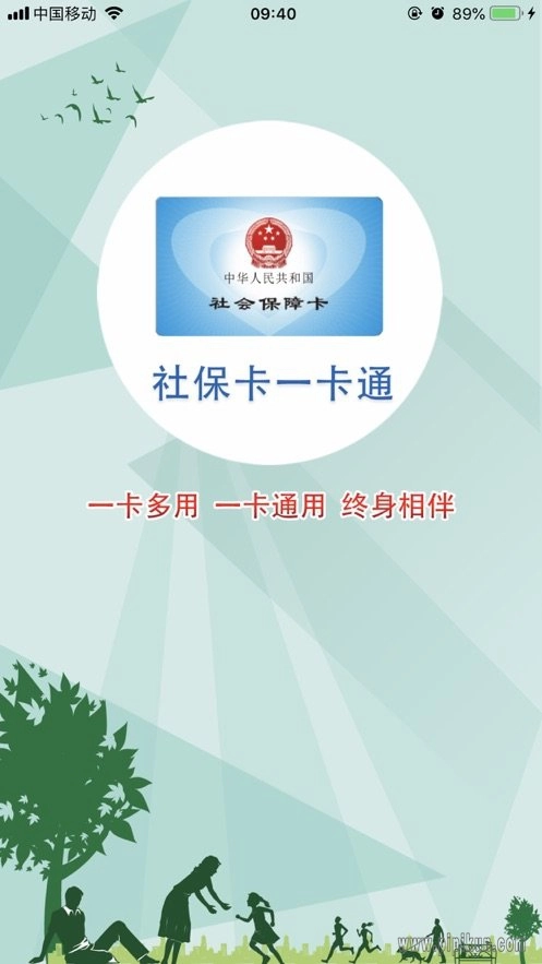 社保卡一卡通软件(1)