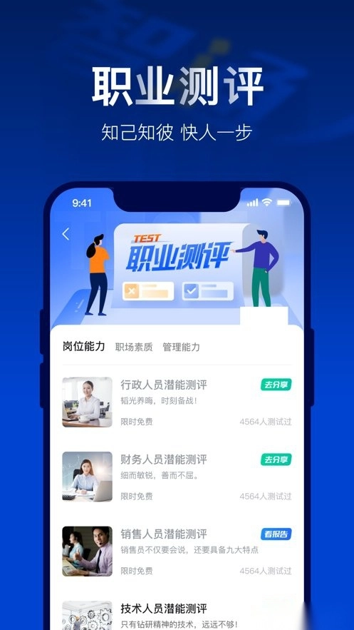 智通人才网手机版(3)