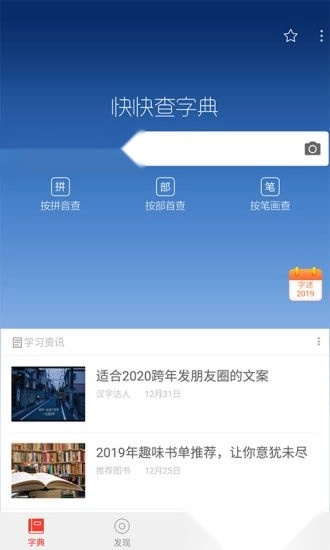 快快查汉语字典截图4