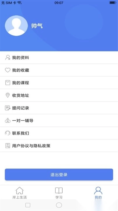 九月公考手机版图2