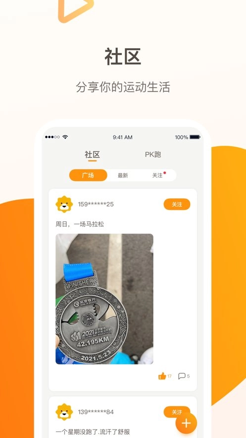 小Biu运动最新版(3)