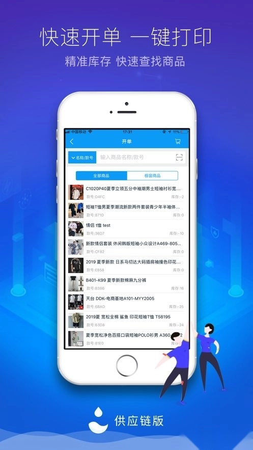 聚水潭供应链版(3)