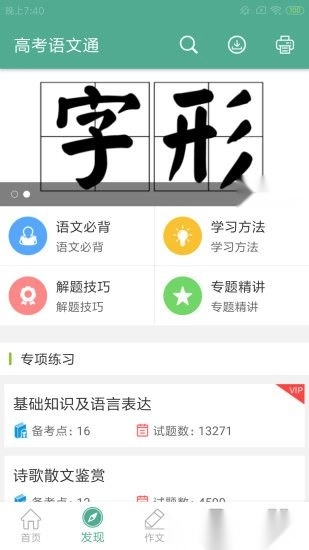高考语文通软件截图3