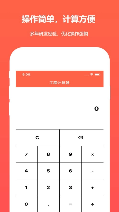 建工程计算器图1